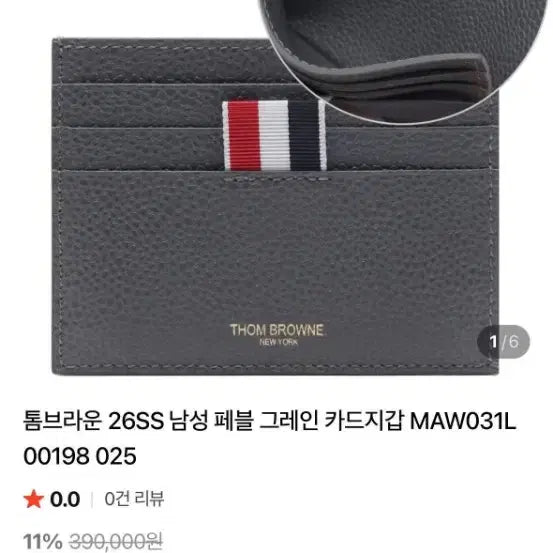 [BUNJANG] Thom Browne Pebble Grain Bifold Wallet / 톰브라운 지갑