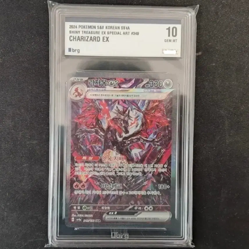 [BUNJANG] Pokemon Card Lottery (Includes Shiny Charizard SAR BRG 10) / 샤이니 트레저 리자몽 sar brg 10가 포함된 오리파 판매합니다!