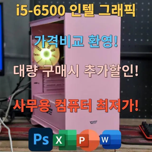 [BUNJANG] Office PC Desktop Computer / 조립식컴퓨터 사무용 사무실 컴퓨터 업무용PC