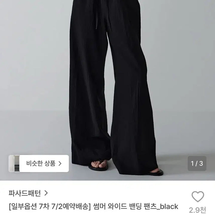[BUNJANG] Facade Pattern Summer Wide Banding Pants Black S / [바로배송/실착1회] 파사드패턴 썸머 와이드 밴딩 팬츠 블랙 S