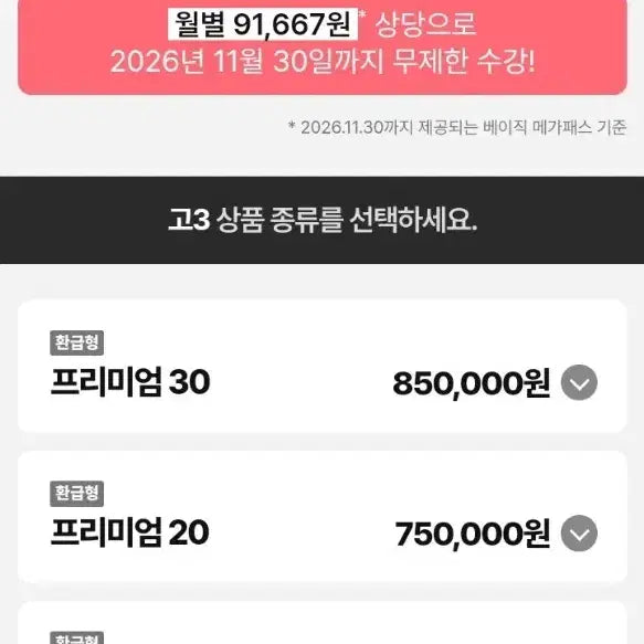 [BUNJANG] Megastudy Megapass / 메가스터디 메가패스