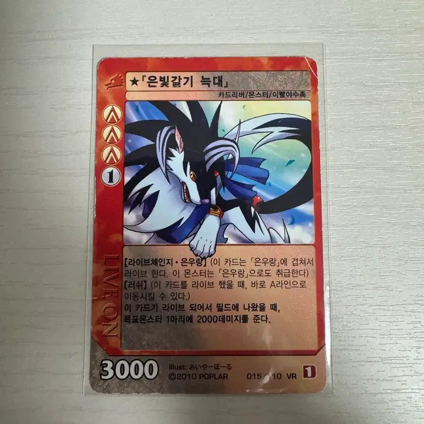 [BUNJANG] Liveon Card Driver Silver Mane Wolf 1st Edition / 라이브온 카드리버 은빛갈기 늑대 1탄