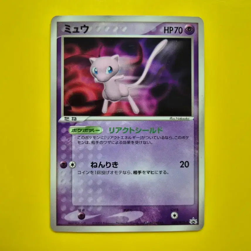 [BUNJANG] Pokemon Card Extremely Rare Mew Promo Japanese Version / 포켓몬카드 극희소 뮤 프로모 일판 일본판