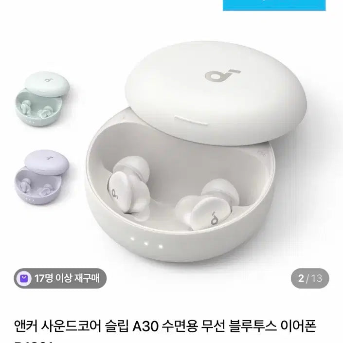 [SOLD OUT] 앤커 사운드코어 슬립 A30 ANC 단순개봉