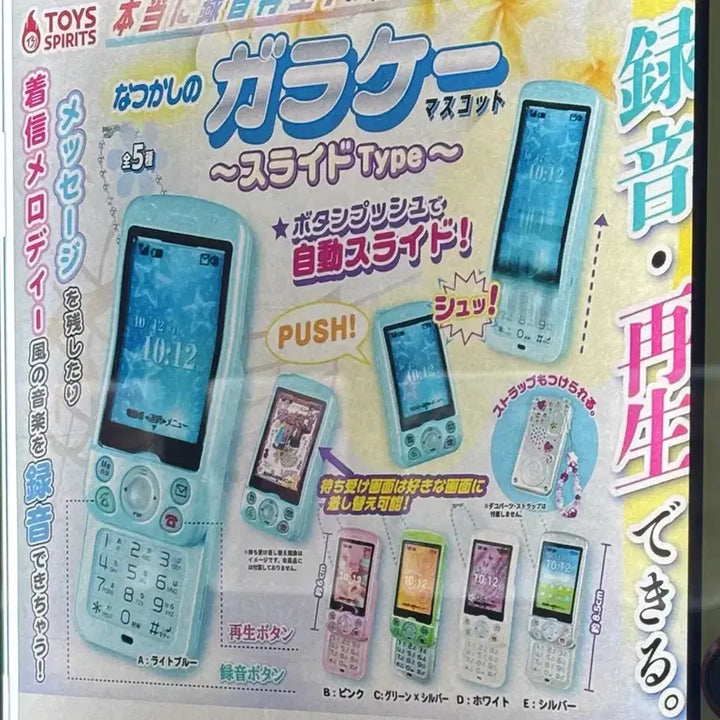 [BUNJANG] Toy Spirit Slide Phone Feature Phone Gacha Set (4 pcs) / 현물 3개 세트) 슬라이드폰 피처폰 가챠(녹음, 사진 교체 가능)