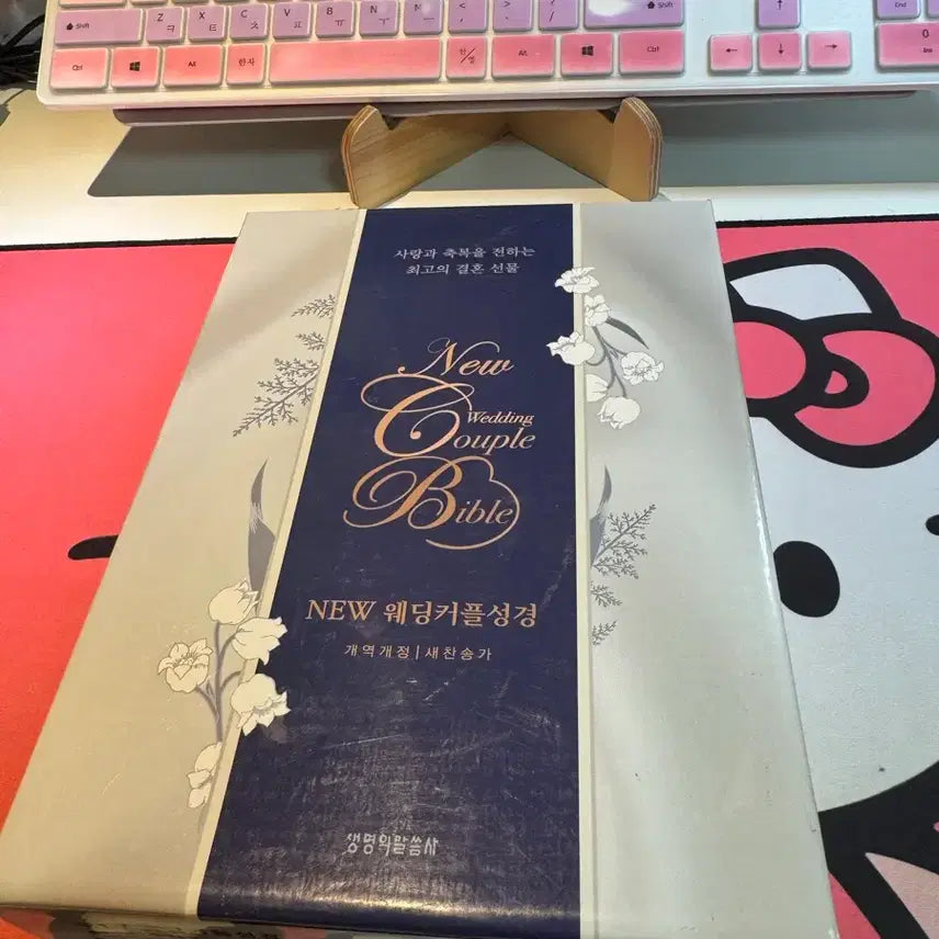 [BUNJANG] New Wedding Couple Bible - Revised Version with Hymns / 뉴 웨딩커플 성경 개역개정 새찬송가
