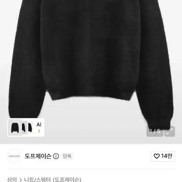 [BUNJANG] Dope Jayson Nomad Hairy Knit Black (M) / 도프제이슨 노마드 헤어리 니트 BLACK (M)