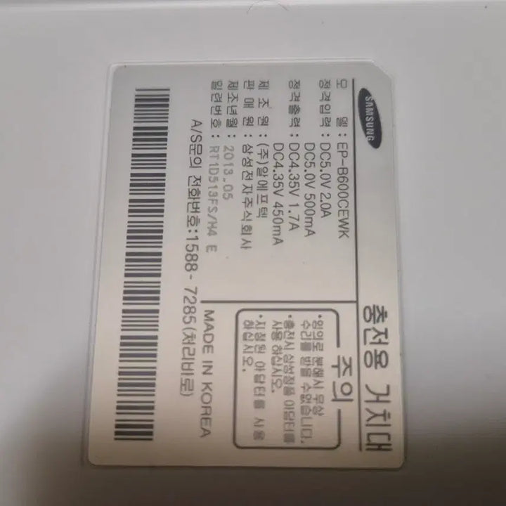 [BUNJANG] Samsung Genuine Charging Stand White / 충전 거치대