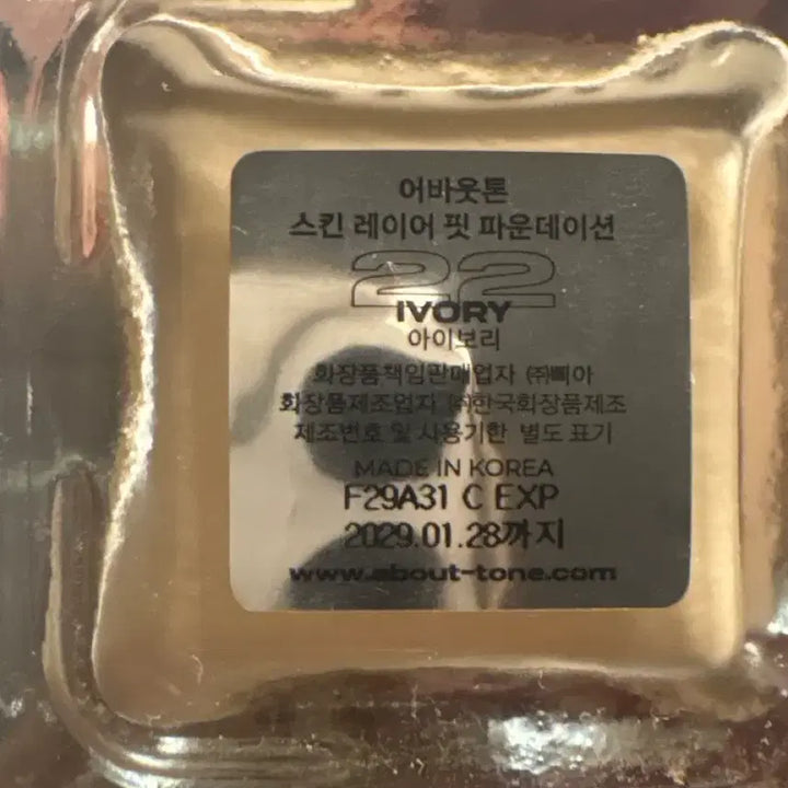 [BUNJANG] About Tone Foundation Shade 22 / 어바웃톤 파운데이션 22호