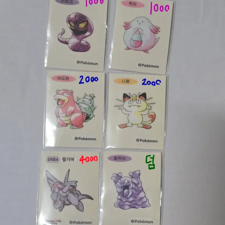 [BUNJANG] Pokemon 30th Anniversary Artwork Tteokbokki Sticker Set (Meowth, Slowbro) / 포켓몬 30주년 아트워크 띠부씰 팽도리 제르네아스 야도란 나옹 아보크