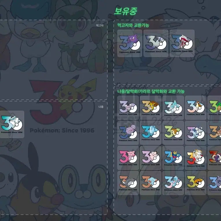 [BUNJANG] Pokemon 30th Anniversary Sticker Set / 포켓몬 30주년 스티커 교환 또는 판매