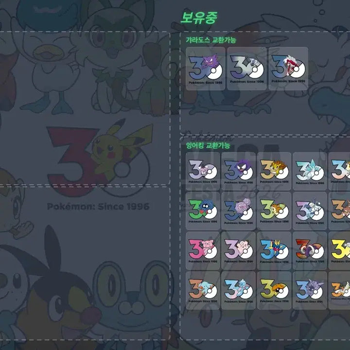 [BUNJANG] Pokemon 30th Anniversary Sticker Set / 포켓몬 30주년 스티커 교환 또는 판매