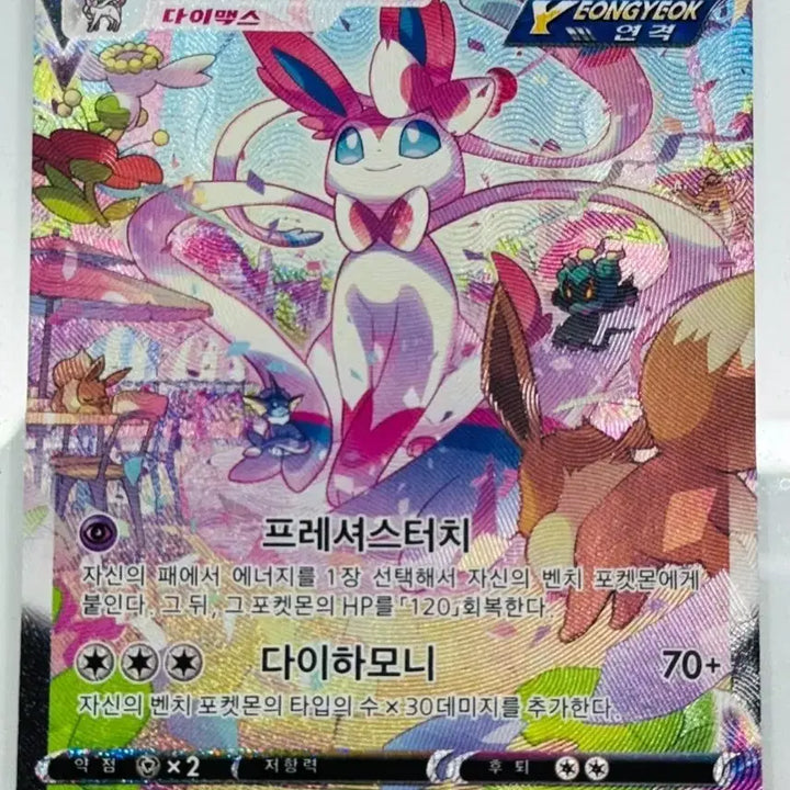 [BUNJANG] Nymphia VMAX HR Special Illustration Rare / [(최저가!, 네고가능)] 초레어 특일 님피아 VMAX HR