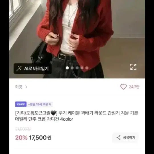 [BUNJANG] Avely Twisted Knit Cardigan / 에이블리 꽈배기 니트 가니건