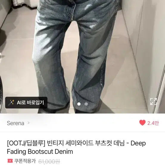 [BUNJANG] Serena Deep Blue Vintage Semi-Wide Bootcut Denim / 세레나 [OOTJ] 딥블루 빈티지 세미와이드 부츠컷 데님