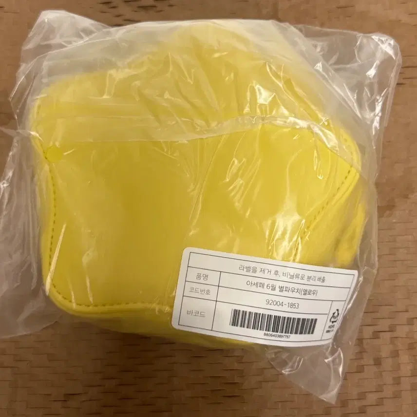 [BUNJANG] Amore Star Pouch - Yellow / (증정) 아모레 별파우치