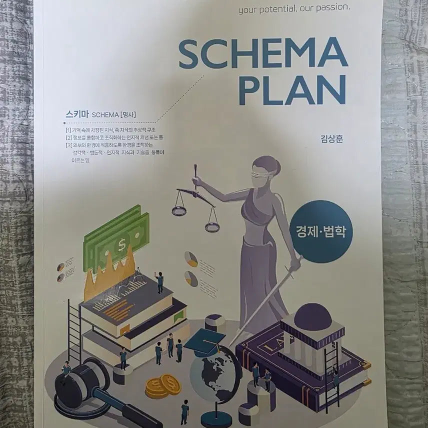 [BUNJANG] Schema Plan: Economics &amp; Law Background Knowledge Textbook / 스키마 플랜 (경제,법학)