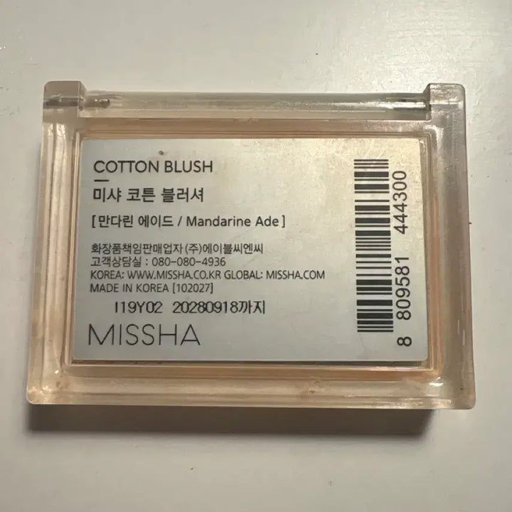 [BUNJANG] Masha Cotton Blusher Mandarinade / 마샤 코튼블러셔 민다린에이드