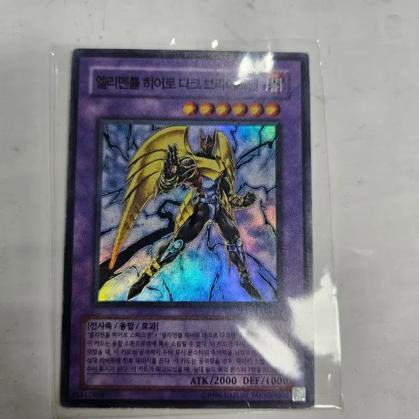 [BUNJANG] Yu-Gi-Oh! Elemental HERO Darkbrightman GLAS / 유희왕 엘리멘틀 히어로 다크 브라이트맨 GLAS