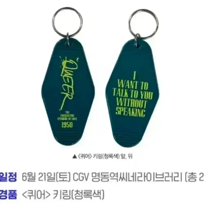 [BUNJANG] Movie Queer Keychain / 영화 퀴어 키링