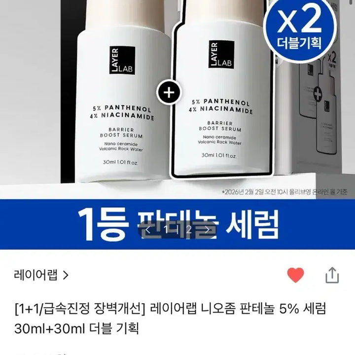 [BUNJANG] Layerlab Panthenol Serum 2-Piece Set / 레이어랩 판테놀세럼 2개세트 새상품 (정가37900)