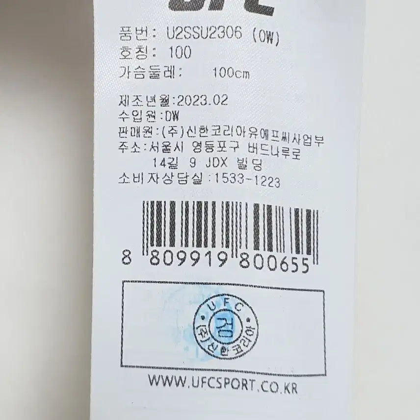 [BUNJANG] UFC Round T-Shirt White Size 100 / UFC 라운드 반팔티 100사이즈 화이트
