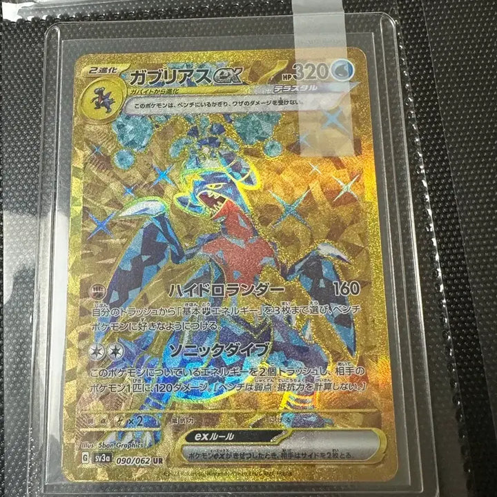 [BUNJANG] Garchomp UR Japanese Edition Card / 한카리아스 ur 일판 판매