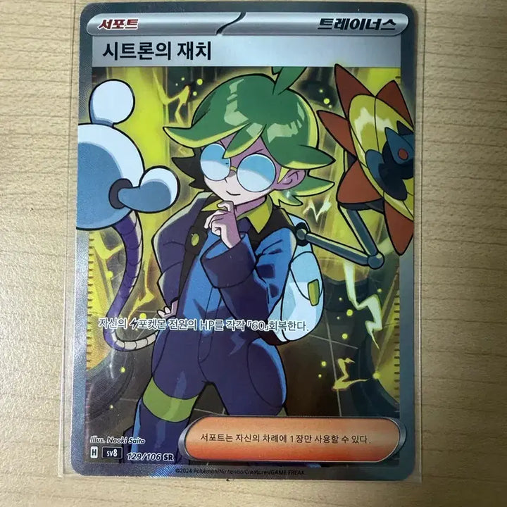 [BUNJANG] Pokemon Citron&