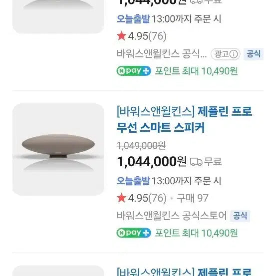 [BUNJANG] Bowers &amp; Wilkins Zeppelin Pro Speaker Stand / 바워스앤윌킨스 제플린 프로 스피커 거치대