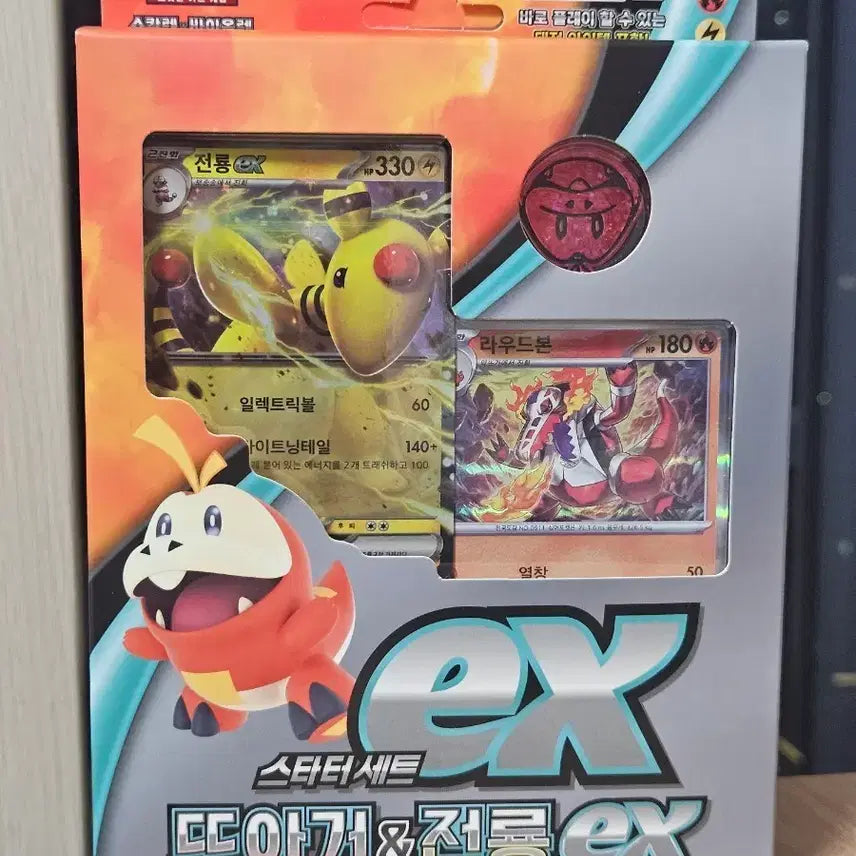 [BUNJANG] Charizard &amp; Dragonite EX Starter Set Pokémon Card (Sealed) / 뜨아거&amp;전룡ex 스타터세트 미개봉 포켓몬카드