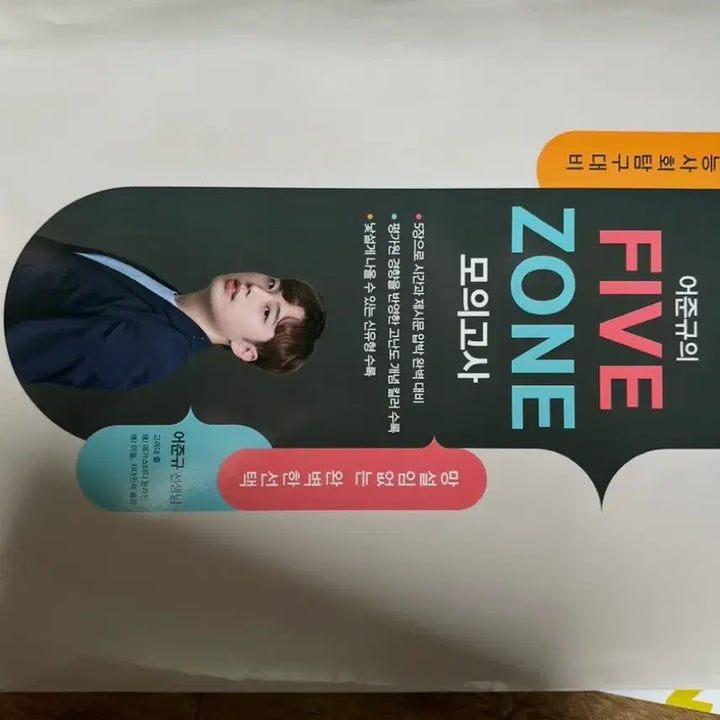 [BUNJANG] 2026 Eojunkyu Papa Johns Final Mock Exams Set (Includes 2027 Sootuk) / 어준규 26 파파존스 파이널 모의고사(수특도 같이 드림) 수능 윤리 급처