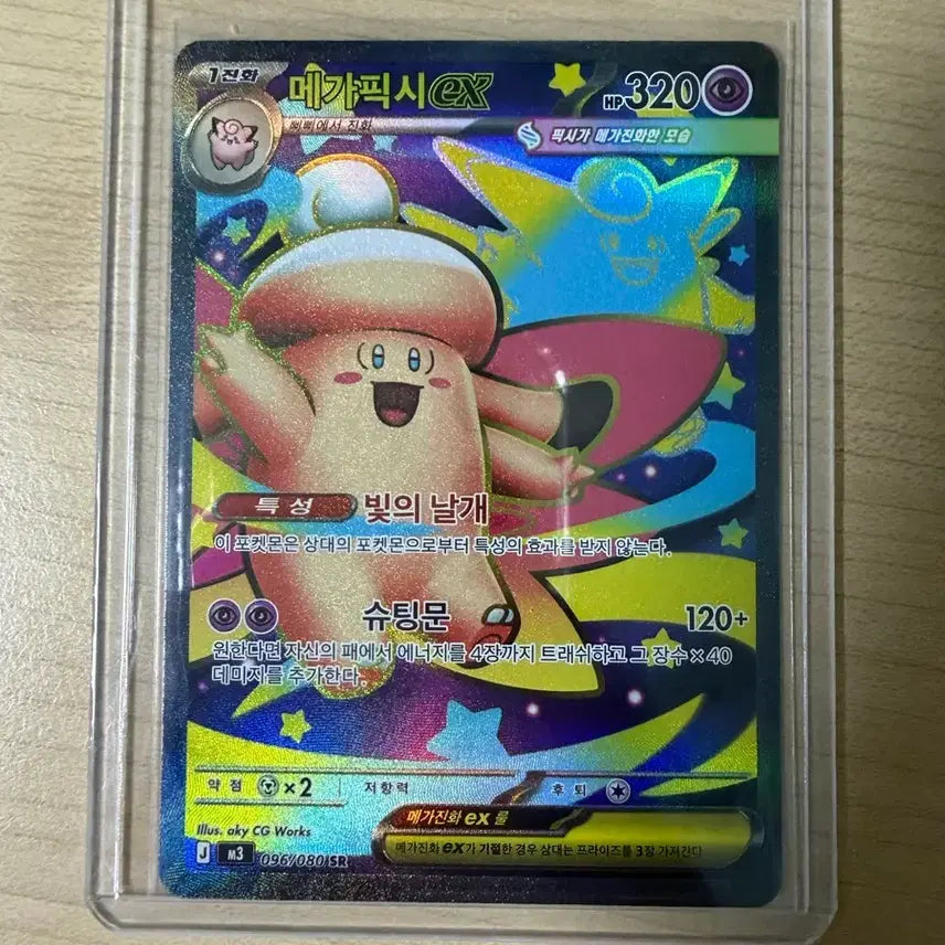 [BUNJANG] Megapixie SR Pokémon Card / 메가픽시 SR 포켓몬 카드