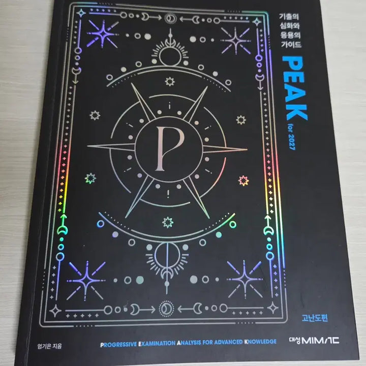 [BUNJANG] Eom Gi-eun Earth Science PEAK Hard Course Textbook + Notes + Workbook Set / 엄기은 지구과학 팩(PEAK) 고난도편 본교재+필노+워크북