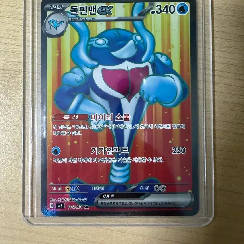 [BUNJANG] Dolphiman EX SR Pokemon Card / 돌핀맨 EX SR포켓몬카드