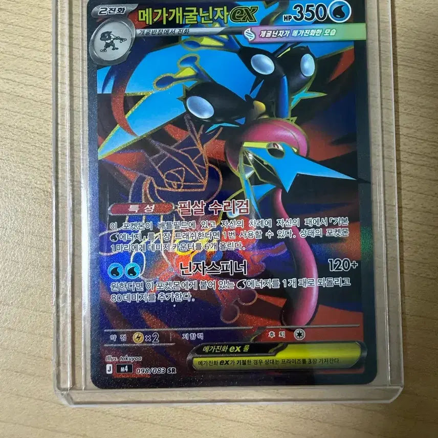 [BUNJANG] Pokemon Card Mega Blastoise SR / 포켓몬카드 메가개굴닌자 SR