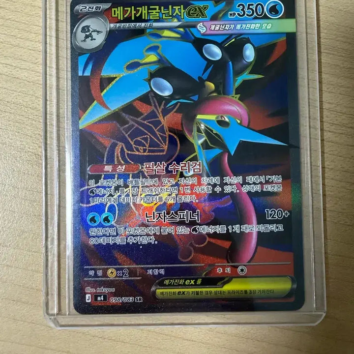 [BUNJANG] Pokemon Card Mega Blastoise SR / 포켓몬카드 메가개굴닌자 SR