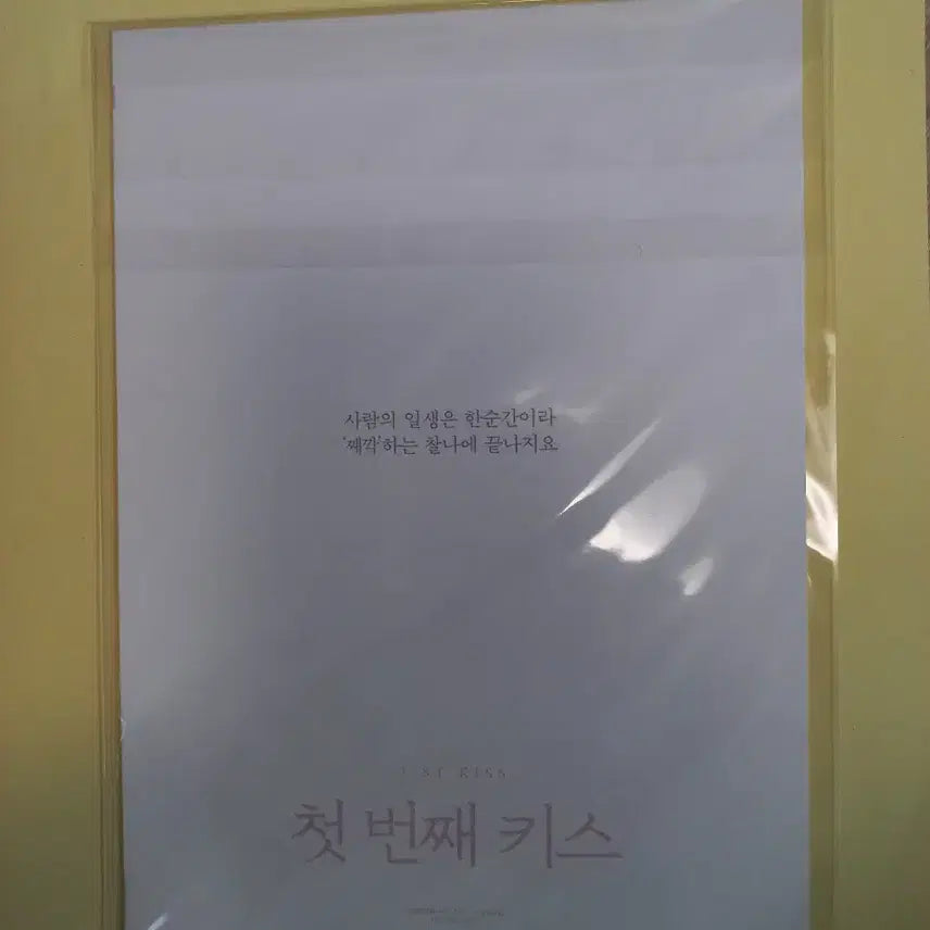 [BUNJANG] First Kiss Postcard / 첫번째키스 엽서