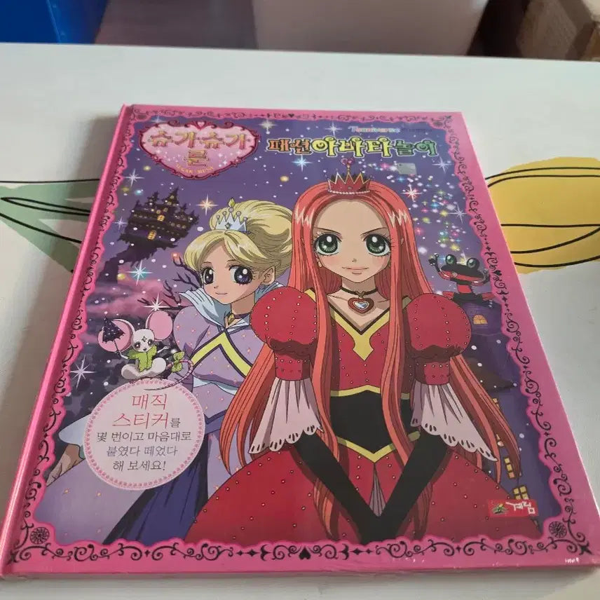 [BUNJANG] Shuga Shuga Rune Accessory / 슈가슈가룬