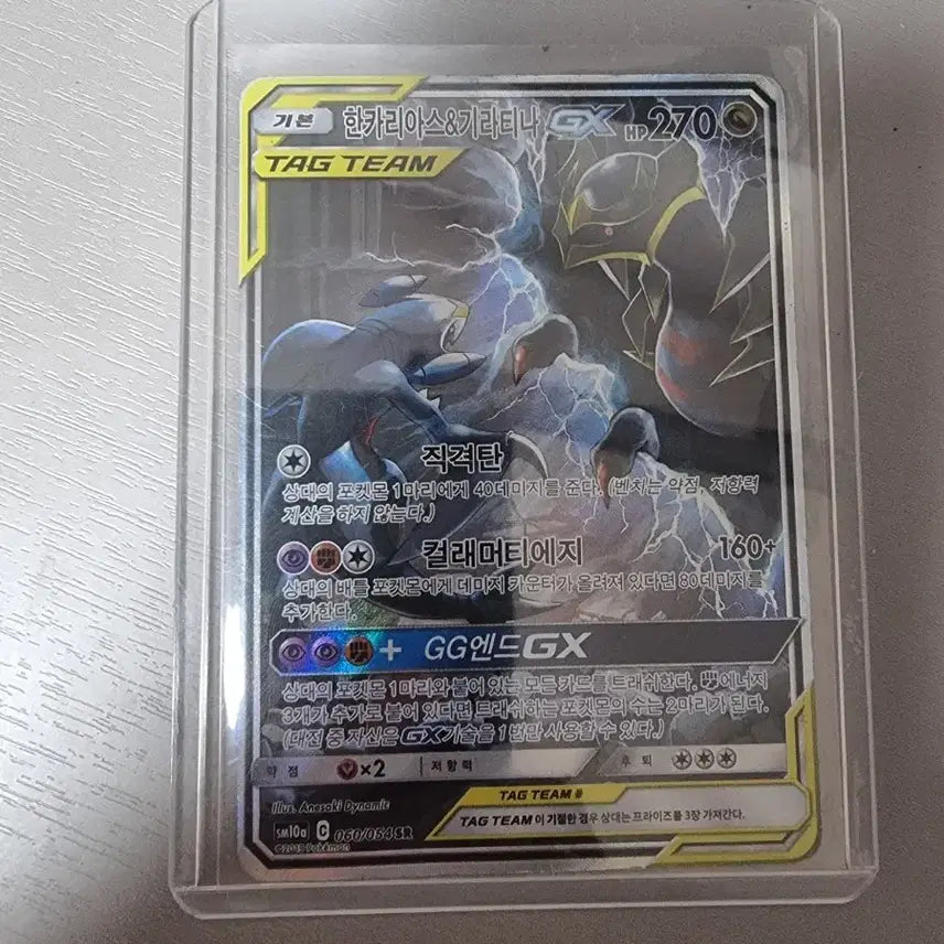 [BUNJANG] Garchomp &amp; Giratina TAG TEAM Special Illustration Rare / 한카리아스&amp;기라티나 태그팀 특일 급처