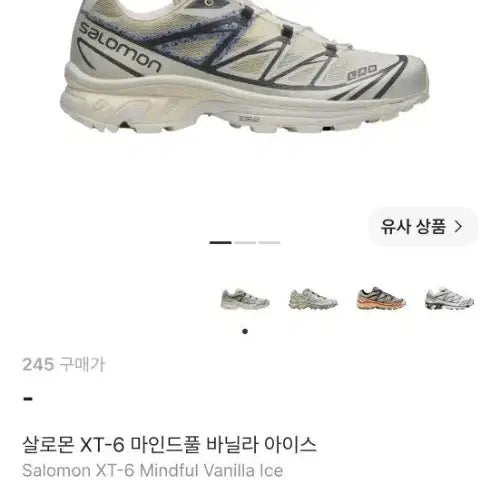 [BUNJANG] Salomon XT-6 Mindful Vanilla Ice / 살로몬 XT-6 마인드풀 바닐라 아이스 245