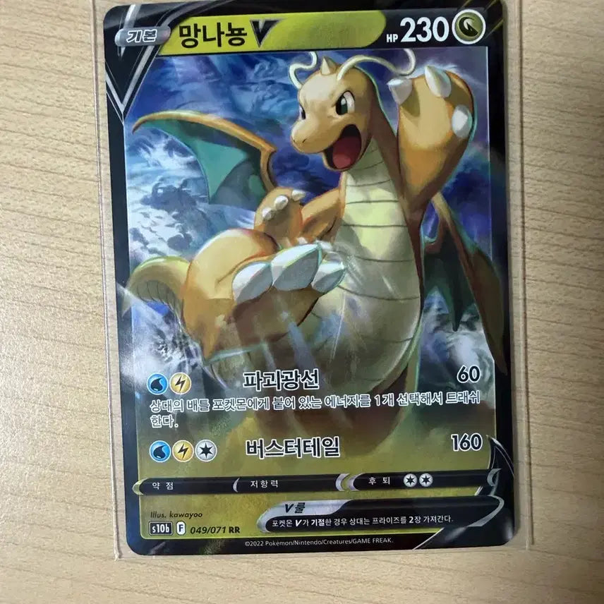 [BUNJANG] Dragonite V Pokémon Card / 망나뇽 V 포켓몬카드