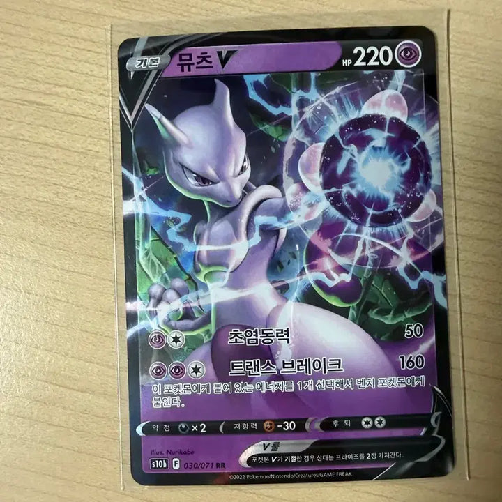 [BUNJANG] Mewtwo V Pokemon Card / 뮤츠 V 포켓몬카드