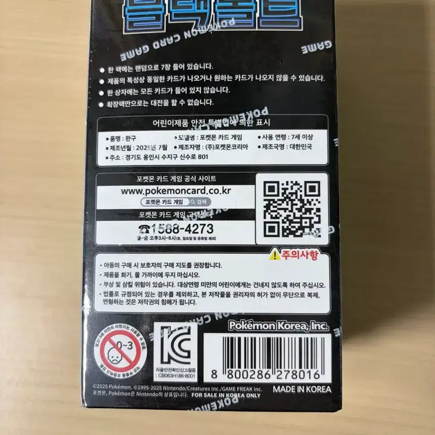[BUNJANG] Black Bolt Pokemon Card Box (Shrink Wrapped) / 블랙볼트 포켓몬카드박스(슈링크 O)