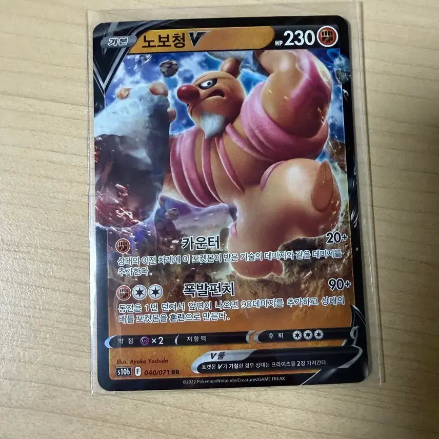 [BUNJANG] Novo Chō Pokémon Card / 노보청 V 포켓몬카드