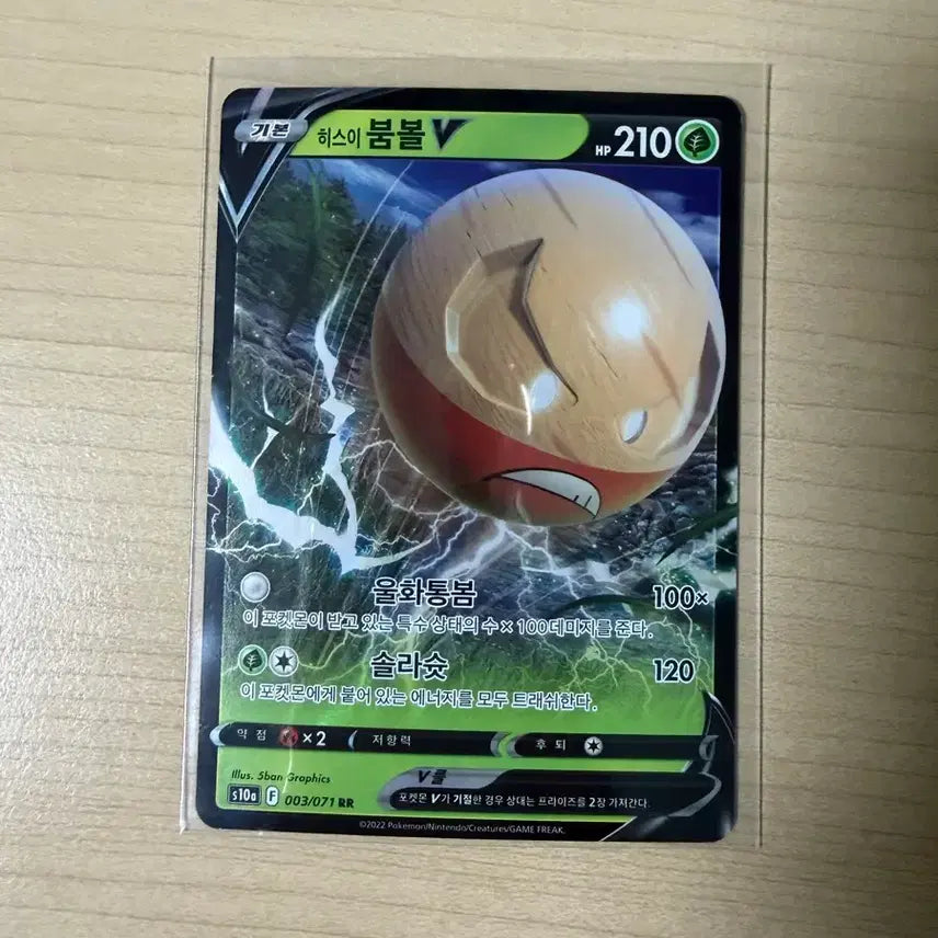 [BUNJANG] Hisuian Voltorb Pokemon Card / 히스이 붐볼 V 포켓몬카드