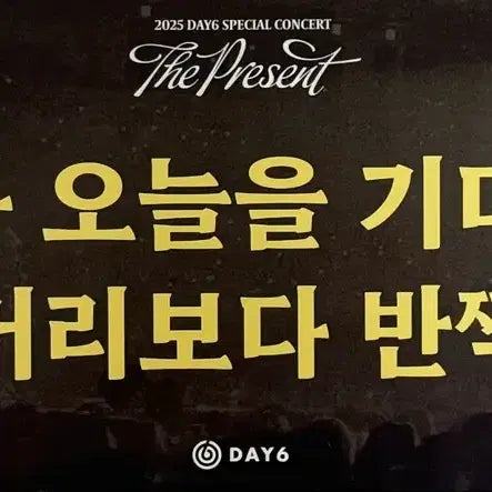 [BUNJANG] DAY6 2025 The Present Concert Entry Gift String Bag / 데이식스 2025 클콘 입장 기프트