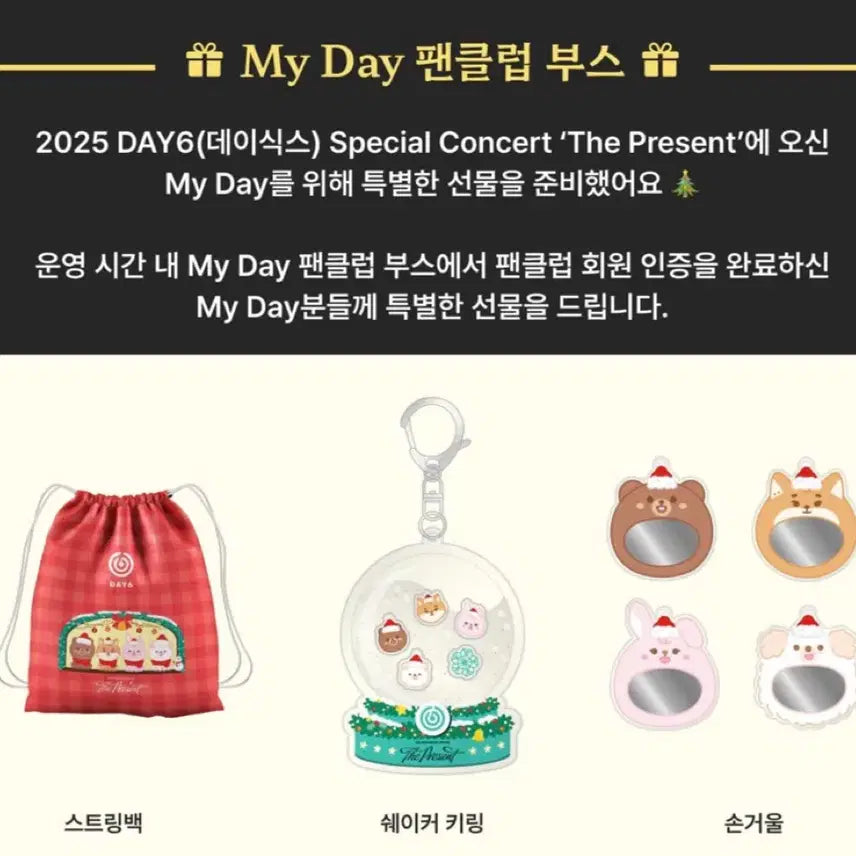 [BUNJANG] DAY6 2025 The Present Concert Entry Gift String Bag / 데이식스 2025 클콘 입장 기프트