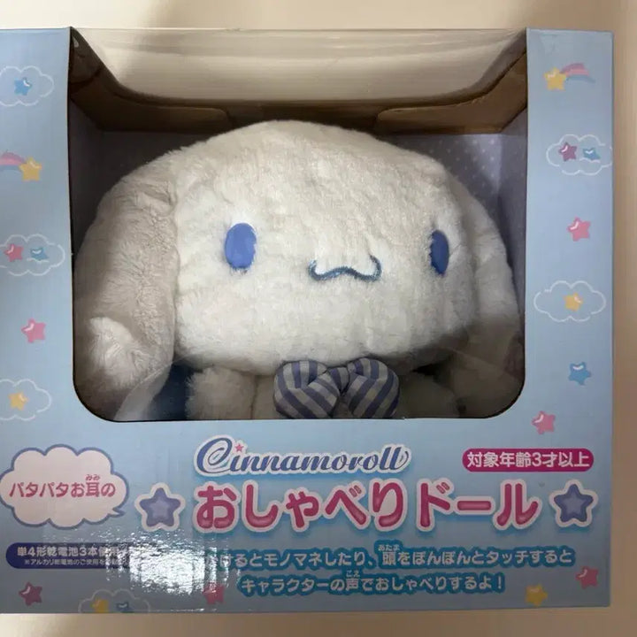 [BUNJANG] Sanrio Cinnamoroll Oshaberi Doll / 산리오 시나모롤 오샤베리돌