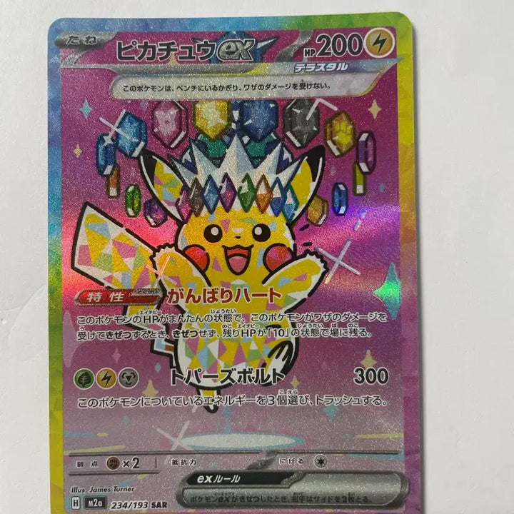 [BUNJANG] Pokemon Card Pikachu Japanese SAR / 포켓몬 카드 피카츄 일판 SAR
