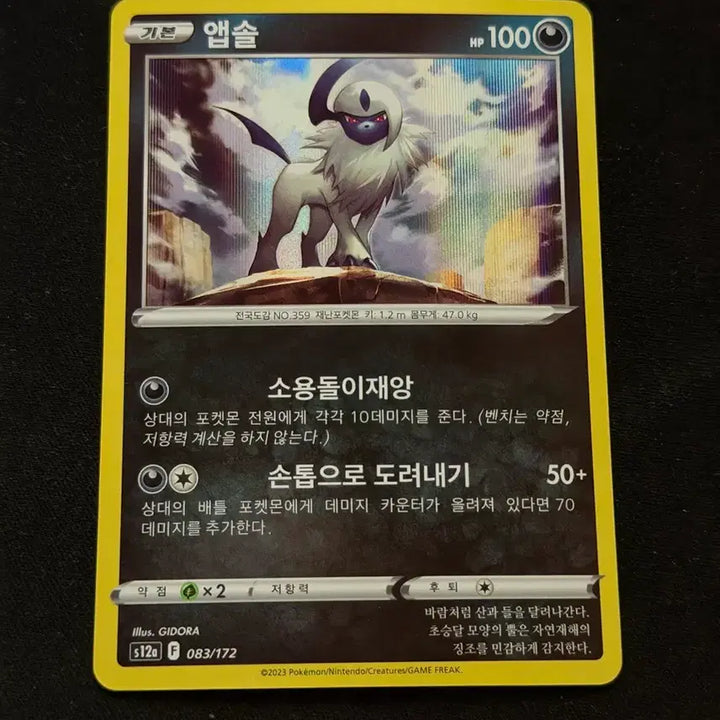 [BUNJANG] Classic Pokemon Card Absol / 고전 포켓몬 카드 앱솔